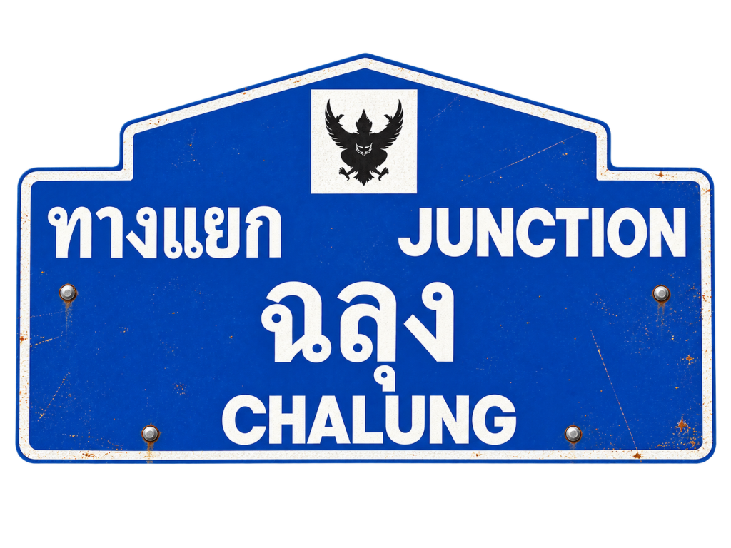 Blue Thai road sign reading Junction Chalung, in Thai and English